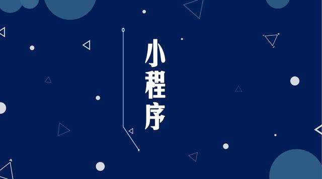 瑞丽微信小程序开发公司分析企业如何发挥小程序的作用