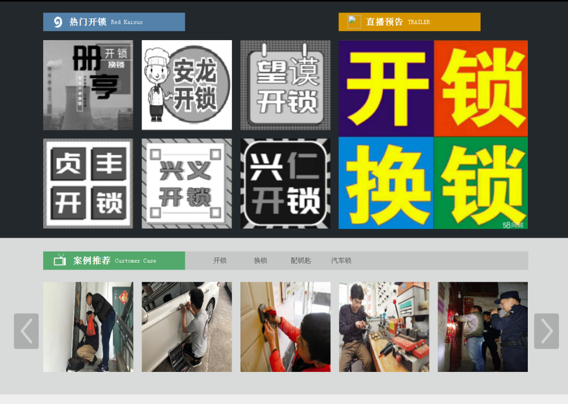 瑞丽黔西南开锁网门户网站